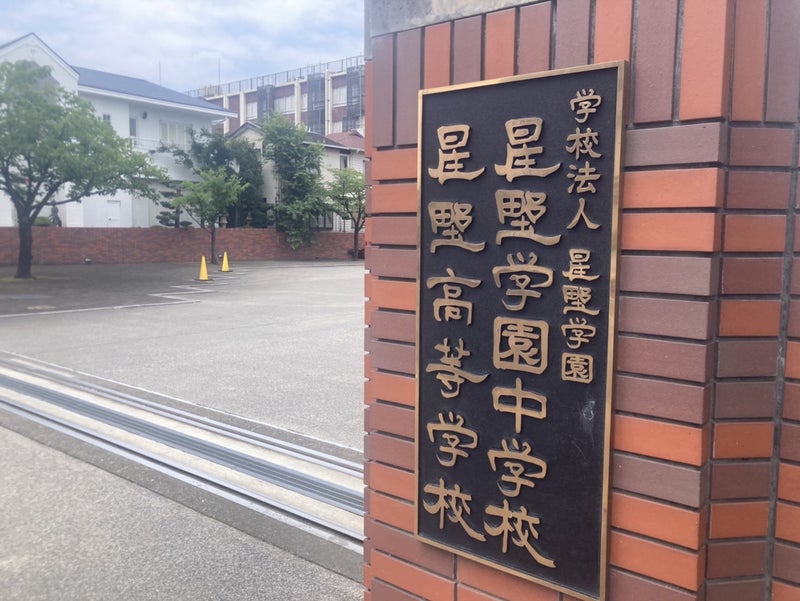 令和７年６月２０日　星野学園中学校　塾対象説明会
